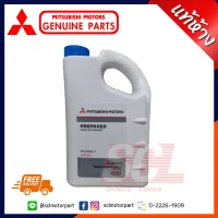 MITSUBISHI แท้ห้าง เบิกศูนย์ น้ำยาเติมหม้อน้ำ น้ำยาหล่อเย็น ขนาด 5 ลิตร PREMIXED PREMIXED LONG LIFE COOLANT พร้อมใช้งาน (น้ำยาสีเขียว) ใช้ได้ทุกรุ่น [MSC-99061T]