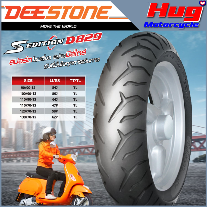 ยางนอก-รถมอเตอร์ไซค์-ดีสโตน-deestone-d829-s-edition-ขอบ12-ยางเรเดียล-tubeless-tl-ไม่ใช้ยางใน