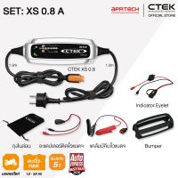 สุดพิเศษ CTEK เซ็ท XS 0.8 A [เครื่องชาร์จแบตเตอรี่ XS 0.8 + Indicator Eyelet + เคสซิลิโคน] [สำหรับมอเตอร์ไซค์ บิ๊กไบค์] Wow สุด แบตเตอรี่แห้ง แบตเตอรี่มอเตอร์ไซค์ แบตเตอรี่ แบตเตอรี่รถ