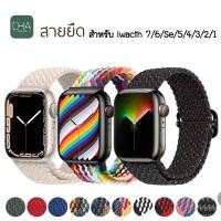 สายยืดแท้ สายนาฬิกา สำหรับ A Watch ใหม่สายรุ้ง สายคล้องคออย่างเป็นทางการแถบไนลอนยืดหยุ่นสำหรับ iWatch 7 6 SE 5 4 3 2 1 เเคสาย