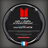 MU-X Isuzu อีซูซุ carbon fiber leather ปลอกพวงมาลัย ปลอกหุ้มพวงมาลัย หนังคาร์บอนไฟเบอร์ steering wheel cover Isuzu D-max Mux MU7 D Max รถMUX รถอีซูซุ MU X มิวเอ็ก