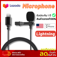 ?มีในสต็อก? ไมโครโฟนสดiPhone [Lighting]?  ไมโครโฟนแบบหนีบปกเสื้อ ✅ สำหรับ iPhone iPad  ไมโครโฟนบันทึกสด