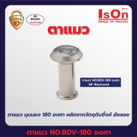 ตาแมว - BDV - 180 องศา IsOn