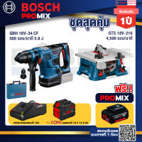 Bosch Promix GBH 18V-34 CF สว่านโรตารี่ไร้สาย BITURBO 18V. +GTS 18V-216 โต๊ะแท่นเลื่อยไร้สาย+แบตProCore 18V 12.0Ah