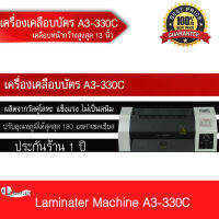 DTawan เครื่องเคลือบบัตร A3-330C เครื่องเคลือบบัตร เอกสารหรือภาพถ่ายฯลฯ หน้ากว้างสูงสุด 13 นิ้ว รุ่นยอดนิยม รับประกันคุณภาพ 1 ปี