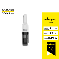 KARCHER เครื่องดูดฝุ่น VCH 2 เครื่องดูดฝุ่นแบบมือจับ เหมาะสำหรับผู้ที่เป็นภูมิแพ้ 1.198-400.0 คาร์เชอร์