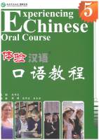 体验汉语 口语教程 5 Experiencing Chinese Oral Course