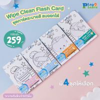 (?เก็บโค้ดลด10%)Wipe clean Card การ์ดฝึกคำศัพท์ ระบายสี ลบออกได้  by PlayPlearnKid เหมาะสำหรับเด็กอายุ 1 ขวบขึ้นไป