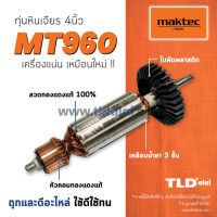 โปรโมชั่น รับประกัน ทุ่น Maktec มาคเทค หินเจียร 4 นิ้ว MT960 สุดคุ้ม เครื่อง เจียร เครื่อง เจียร สาย อ่อน เครื่อง เจียร ไร้ สาย เครื่อง เจียร ไฟฟ้า