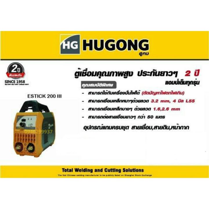 พร้อมส่งในไทย-สินค้ามีรับประกัน-hugong-ตู้เชื่อมฮูกง