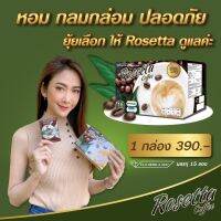 กาแฟลดน้ำหนัก ปรุงสำเร็จชนิดผง ตราโรเซตต้า rosetta coffee กาแฟลดน้ำหนัก มีอ.ย