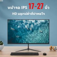 ส่งฟรี ลด 50% (พร้อมส่ง)จอคอมพิวเตอร์ 1920*1080จอคอม 17นิ้ว 19นิ้ว 22นิ้ว 23.8นิ้ว 27นิ้ว จอแสดงผลไร้ขอบ 75HZmonitor จอภาพการเล่นเกม จอ คอม 16:9