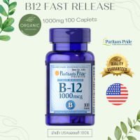 [ล๊อตใหม่] B12 วิตามินบี 12 แบบปล่อยเร็ว 100 เม็ด 1,000Mg Puritans Pride