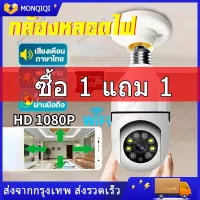 กล้องวงจรปิด wifi กล้องหลอดไฟ หลอดไฟ Wifi กล้อง HD อินฟราเรด Night Vision 2 Way Talk Baby Monitor 360° rotation ติดตามอัตโนมัต ถ่ายได้ยิงชัดเจน กล้องวงจรปิด