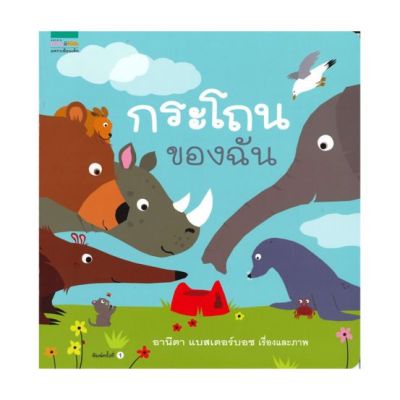 AMR กระโถนของฉัน หนังสือแนะนำนายแพทย์ประเสริฐ ผลิตผลการพิมพ์