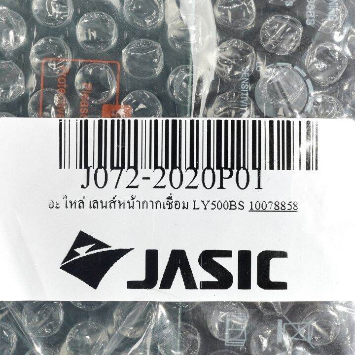 เลนส์หน้ากากเชื่อม-ใช้กับหน้ากากปรับแสงอัตโนมัติ-เจสิค-รุ่น-ly500bsjasic-อะไหล่