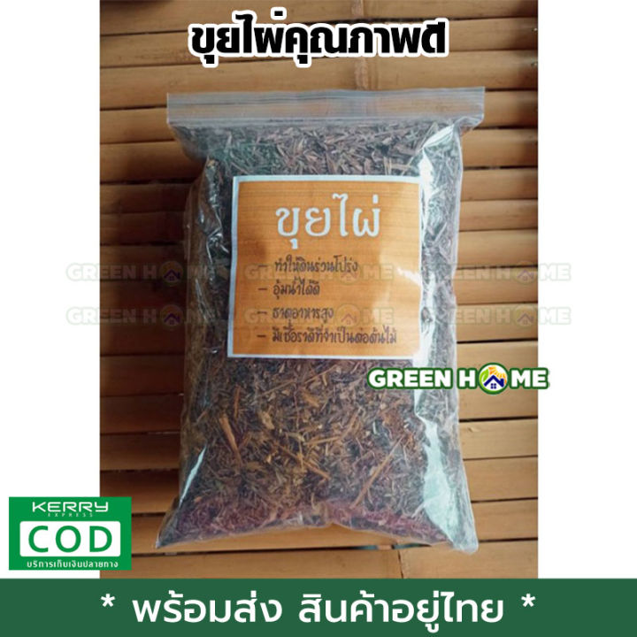 พร้อมส่ง-ของอยู่ไทย-ขุยไผ่คุณภาพดี-ร่อนเองกับมือ-ช่วยให้ดินโปร่ง-ดิน-ดินแคคตัส-ดินใบก้ามปู-ดินบอนไซ-ดินร่อนแล้ว-เก็บเงินปลายทาง