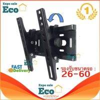 Eco Home ขาแขวน LED ขนาด 26-60 นิ้ว (ติดผนัง, ปรับก้มเงยได้) รูหลังทีวีไม่เกิน 40x40 ซ.ม.