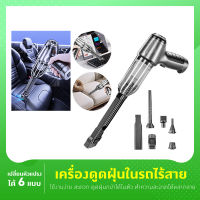 SUITU เครื่องดูดฝุ่นในรถ ไร้สาย 6 หัวดูด แรงดูด 16000pa เป่าลมได้ เครื่องดูดฝุ่นไร้สาย เครื่องดูดฝุ่นขนาดเล็ก พกพา เครื่องเป่าลม