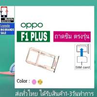 ถาดซิม OPPO F1Plus / R9 ที่ใส่ซิม ตัวใส่ซิม ถาดใส่เมม ถาดใส่ซิม Sim OPPO F1พลัส / R9 (F1+) ที่ใส่ซิม Sim