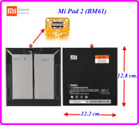 แบตเตอรี่ Xiaomi Mi Pad 2 (BM61) 12.2x12.8 cm. 6010 mAh.