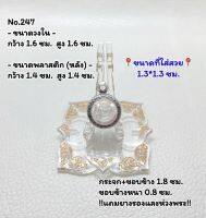 247 กรอบพระ ตลับพระสเตนเลสลายไทย ลูกอม ลูกอมเล็ก จิ๋ว ขนาดกรอบวงใน 1.6*1.6 ซม. ขนาดที่ใส่สวย 1.3*1.3 ซม.(สามารถส่งรูปพระและขนาดพระทางแชทได้ค่ะ)