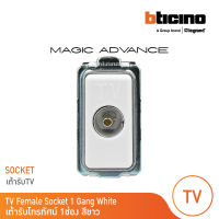 BTicino เต้ารับทีวี(แบบขนานแกนกลางตัวเมีย) 1ช่อง  เมจิก สีขาว TV Female Socket 1 Module |White | Magic| M9152D | BTicino