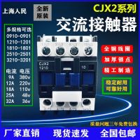 ┇▼ Peoples contactor CJX2-1210 1810 2510 3210 3201 220v380V1801