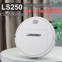 (Sale+) หุ่นยนต์ดูดฝุ่นLS250 หุ่นยนต์ดูดฝุ่นอัจฉริยะ เครื่องดูดฝุ่น 3 in 1 แบบมัลติฟังก์ชั่น ใช้งานง่าย สะดวกสบาย สินค้าดี เครื่องดูดฝุ่น เครื่องดูดฝุ่นไร้สาย เครื่องดูดฝุ่นในรถ อะไหล่เครื่องดูดฝุ่น