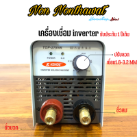 ตู้เชื่อม Kende Top 275NK​ ​20-140AMP เต็ม​ รับประกัน1ปี มีระบบ ARC FORCE เครื่องเชื่อม inverter