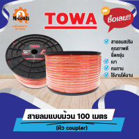 สายลม สายลมพียู สายลม(1ม้วน)สีส้ม ยี่ห้อ TOWA