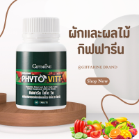 ผักและผลไม้รวม ไฟโตวิต   ชนิดเม็ด ไฟโต วิต PHYTO VITT สารสกัดจากผักและผลไม้รวม