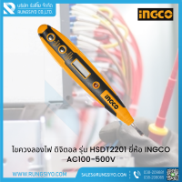 ไขควงลองไฟ ดิจิตอล AC100-500V INGCO HSDT2201