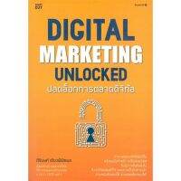 หนังสือ DIGITAL MARKETING UNLOCKED ปลดล็อกการตลาดดิจิทัล - Shortcut