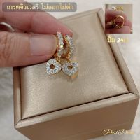 ต่างหูเพชรห้อยลายหัวใจฉลุลายหัวใจ ชุบทอง24Kปั๋ม24K งานอย่างดี