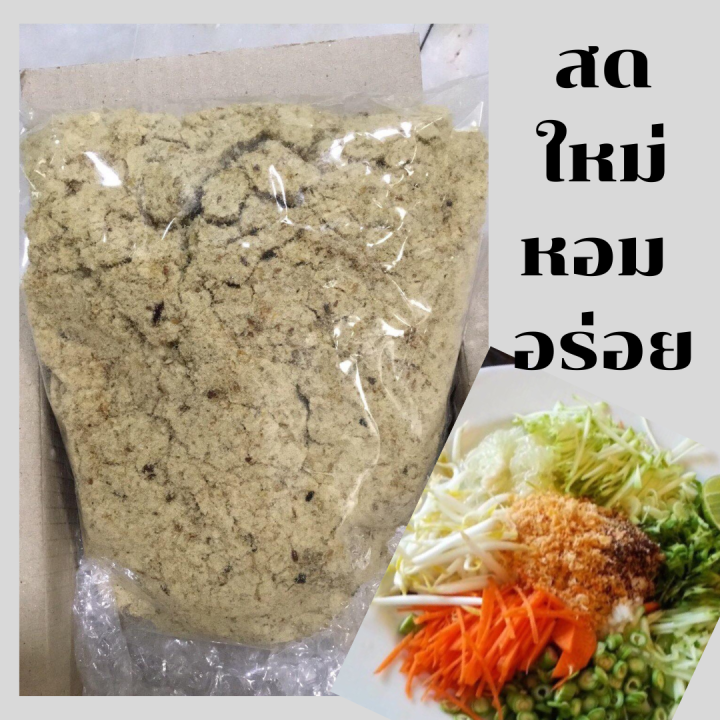 ปลาป่นคั่ว-เนื้อละเอียด-ไม่มีก้าง-สินค้าสด-ใหม่-ทุกวัน-ปลาป่น-ปลาป่นสงขลา-ปลาป่นทำใส้ขนม