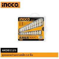 (ถูกสุด) ชุดดอกสว่าน HSS 12 Pcs INGCO-AKDB1125