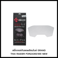 สติ๊กเกอร์กันรอยเรือนไมล์ GRAND THAI RAIDER FORZA350/300 NEW