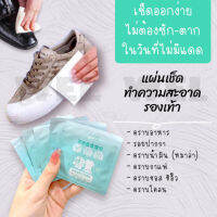 ไม่ต้องล้าง! แผ่นเช็ดรองเท้า คราบสกปรก ประหยัดเวลา ทิชชู่เช็ดรองเท้า รองเท้าผู้หญิง รองเท้าผู้ชาย รองเท้าเด็ก 1ห่อ20แผ่น