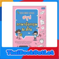 Thinkbeyond Book(ธิงค์บียอนด์ บุ๊คส์)หนังสือ THE BEST NOTE สรุปภาษาอังกฤษ ม.ต้น 8859099307079