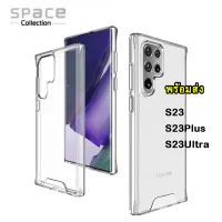 เคส SPACE S23ULTRA รุ่นใหม่ พร้อมส่ง หลังใสปุ่มสีเงิน สำหรับ S23 / S23PLUS / S23Ultra เคสใส เคสนิ่ม เคสกันกระแทก งานแท้