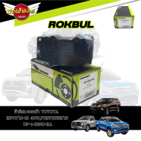 ผ้าเบรคหน้า ROKBUL สำหรับ TOYOTA REVO12-15 (รีโว่) รุ่น 4x4,PRERUNNER,ตอนเดียว (4x4),FORTUNER 2015 [DP-2380]