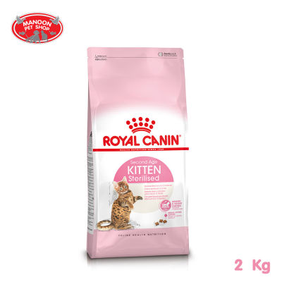 [MANOON] ROYAL CANIN Kitten Sterilised 2kg สำหรับลูกแมวทำหมัน อายุ 6 - 12 เดือน