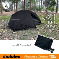 เต็นท์น้ำหนักเบา กันน้ำกันฝน Light Wegith Tent