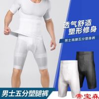 [COD] new tight-fitting and breathable mens high-waisted buttocks abdomen legs shaping self-cultivation five-point body shaping pants upgraded version