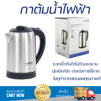 ราคาพิเศษ กาต้มน้ำร้อน กาต้มน้ำไฟฟ้า AIKO AK-1104  1 ลิตร น้ำเดือดเร็ว หม้อต้มสแตนเลส รองรับ มอก. Electric Kettle จัดส่งฟรีทั่วประเทศ