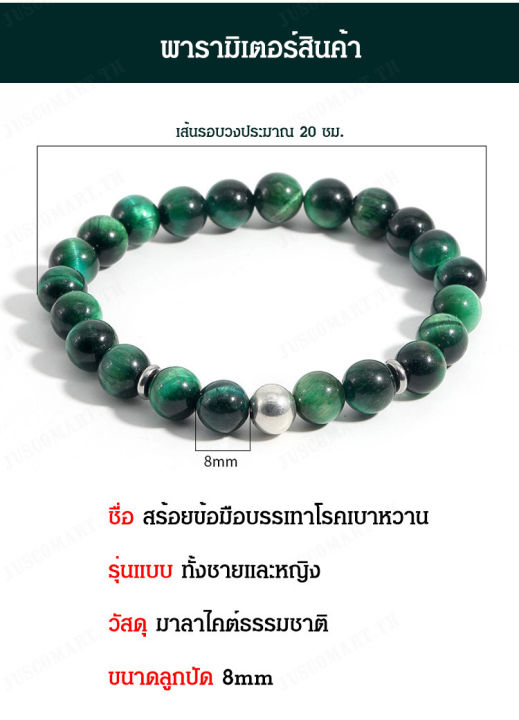 juscomart-สร้อยข้อมือหินเขียวเสือเดี่ยวที่เป็นที่รู้จัก