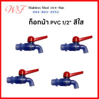 （สปอตกรุงเทพ）( 1 กล่อง = 12 ชิ้น)ก๊อกน้ำ PVC สีใส มี  1/2" ทนทาน ใช้งานได้นาน ไม่รั่วง่าย เหมาะทั้งใช้งานภายในและนอกอาคาร