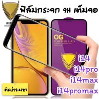 ฟิล์มกระจก9H Gl เต็มจอ i14 i14pro i14max i14promax