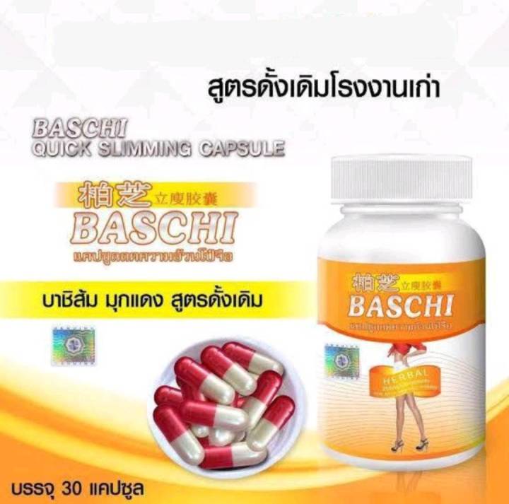 บาชิ-baschi-บาชิส้ม-เม็ดขาวมุข-แดง-บรรจุ-30แคปซูล